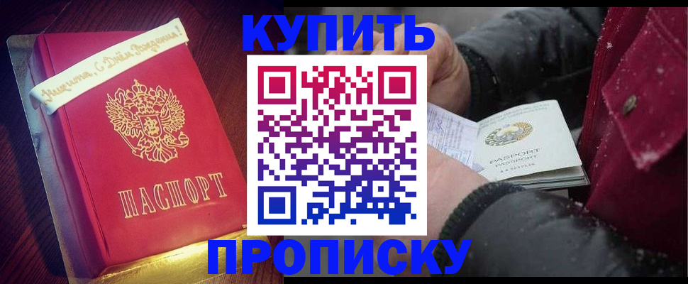 прописка гарантия в Асино