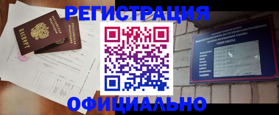 временная регистрация гарантия в Асино