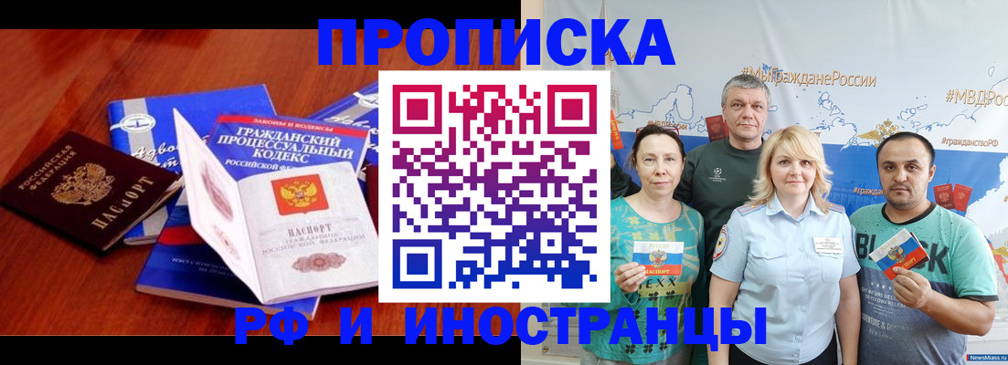 временная регистрация купить в Асино